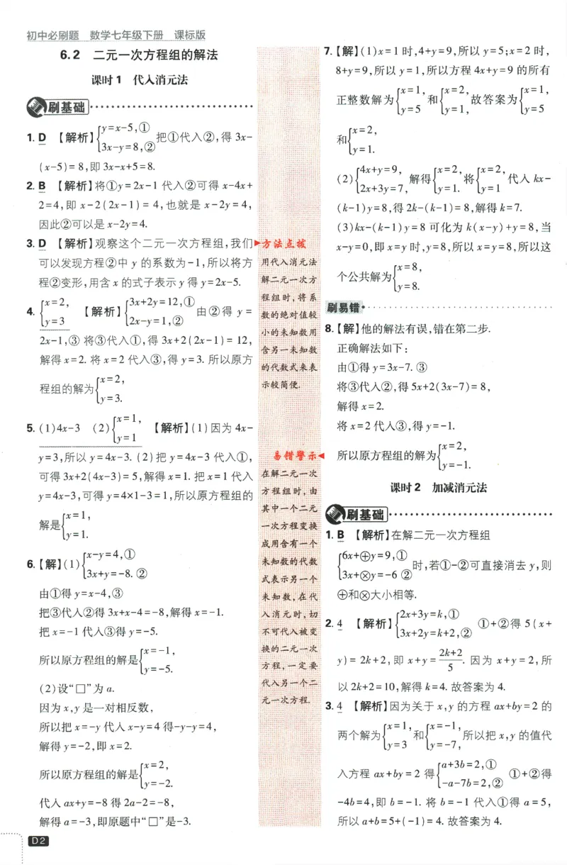2024版《初中必刷题》数学7下（冀教）-批注式详答与详析_2、2025初中必刷题合集_初中必刷题23+24+25上册_24初中必刷题上册+下册全_可信网络等多个文件_2024版-下册_7年级下册