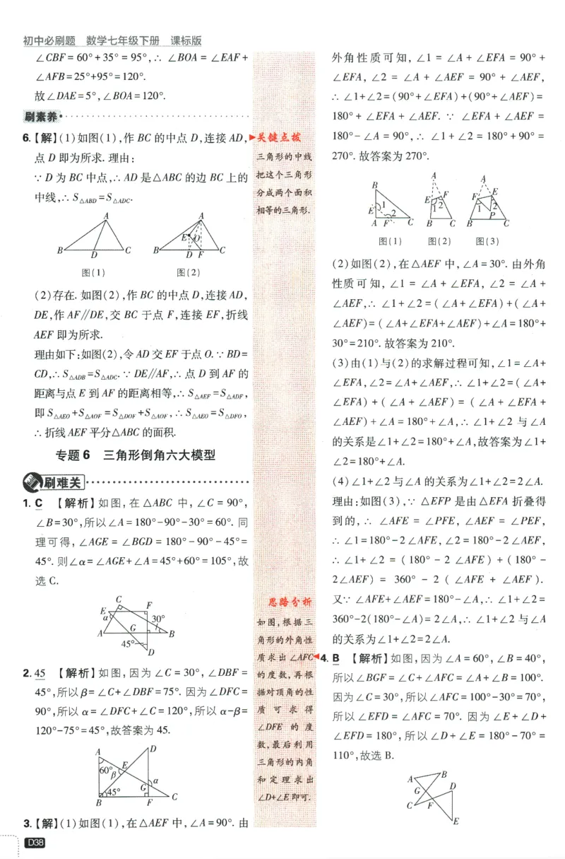 2024版《初中必刷题》数学7下（冀教）-批注式详答与详析_2、2025初中必刷题合集_初中必刷题23+24+25上册_24初中必刷题上册+下册全_可信网络等多个文件_2024版-下册_7年级下册