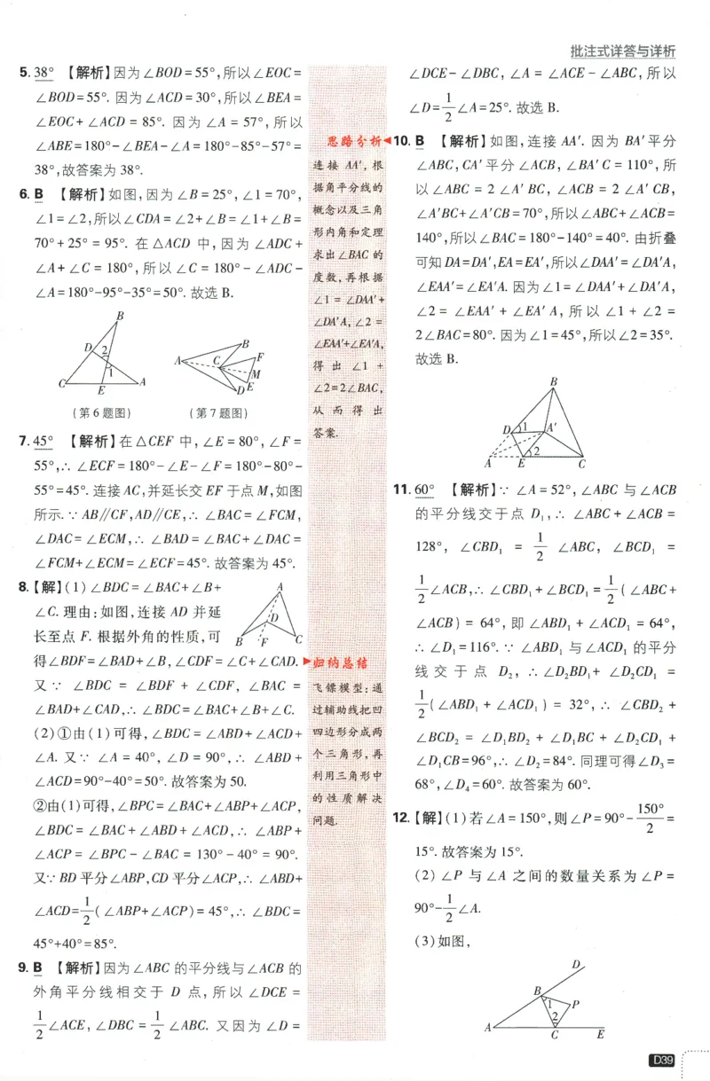 2024版《初中必刷题》数学7下（冀教）-批注式详答与详析_2、2025初中必刷题合集_初中必刷题23+24+25上册_24初中必刷题上册+下册全_可信网络等多个文件_2024版-下册_7年级下册