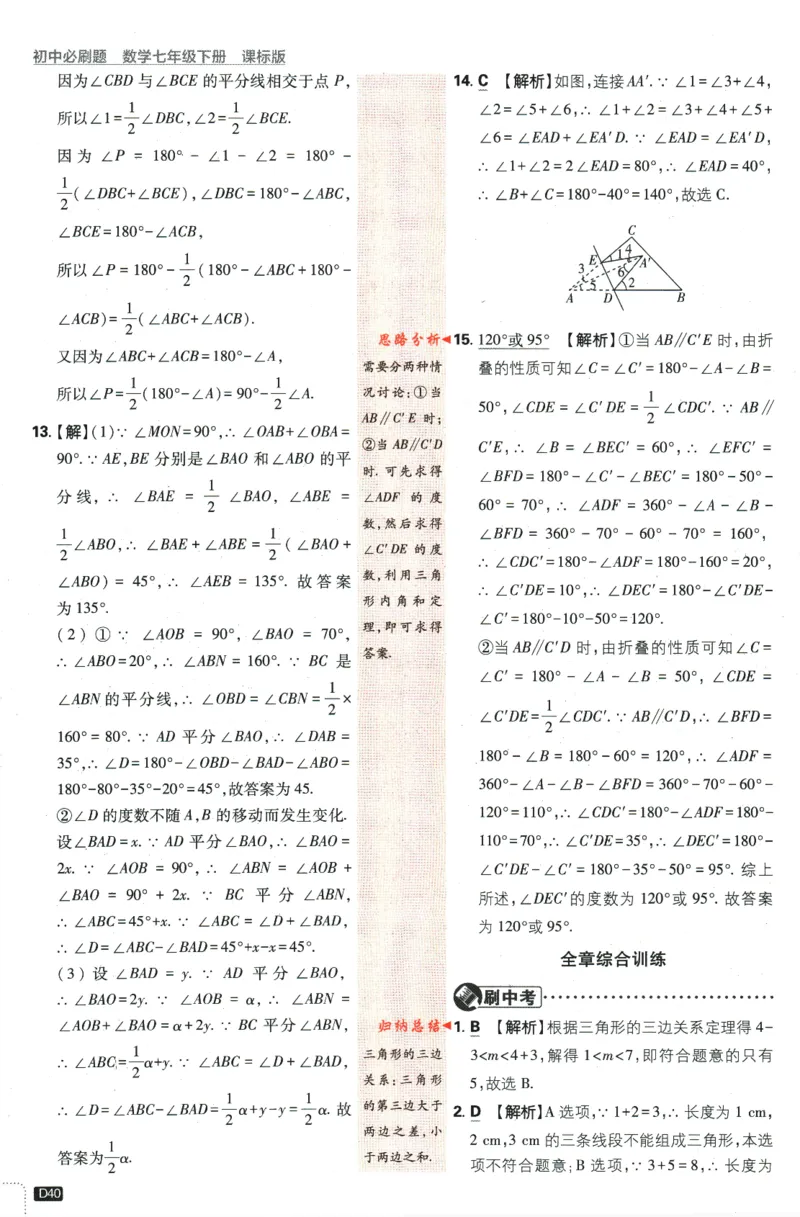 2024版《初中必刷题》数学7下（冀教）-批注式详答与详析_2、2025初中必刷题合集_初中必刷题23+24+25上册_24初中必刷题上册+下册全_可信网络等多个文件_2024版-下册_7年级下册