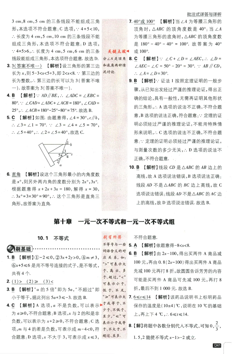 2024版《初中必刷题》数学7下（冀教）-批注式详答与详析_2、2025初中必刷题合集_初中必刷题23+24+25上册_24初中必刷题上册+下册全_可信网络等多个文件_2024版-下册_7年级下册