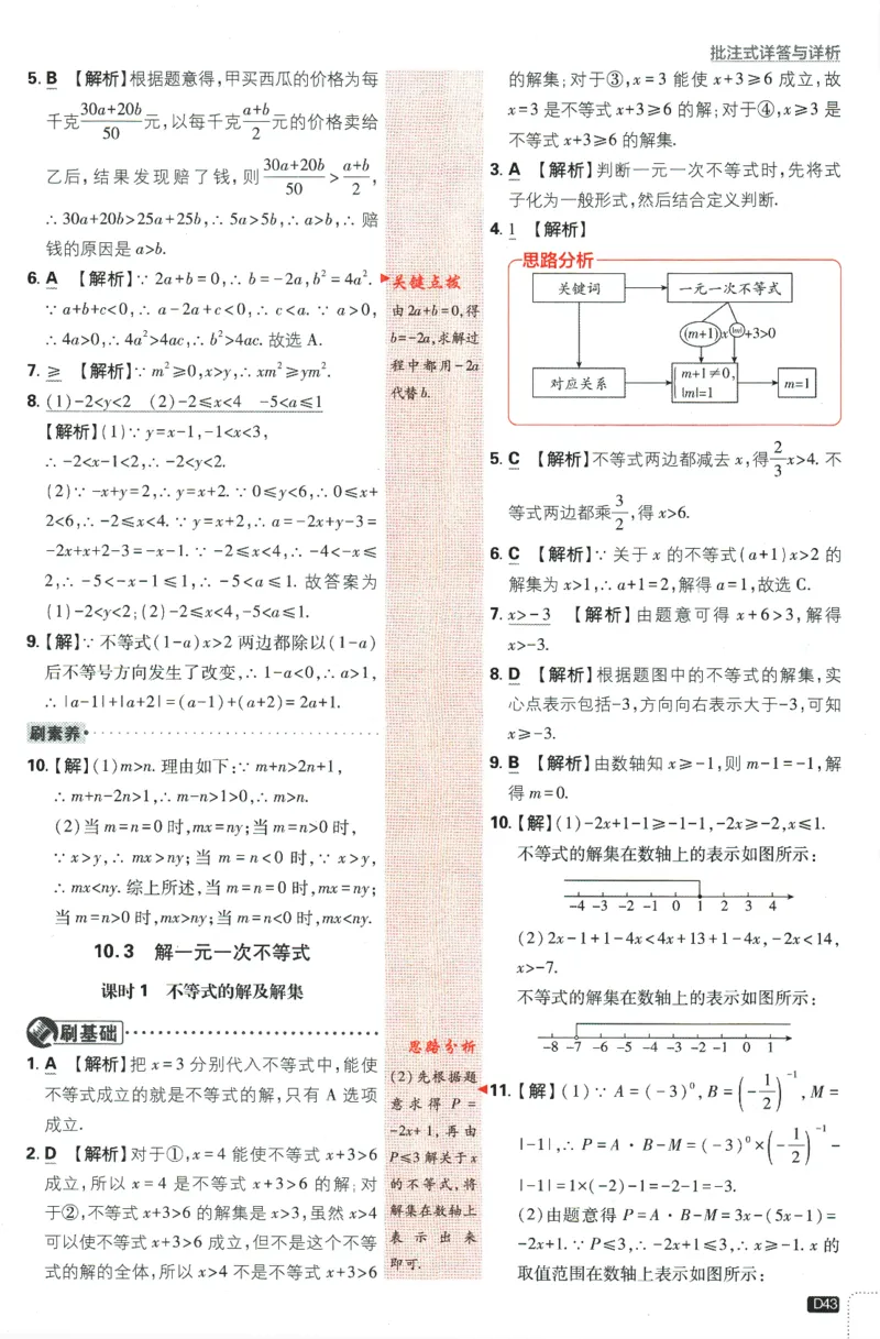 2024版《初中必刷题》数学7下（冀教）-批注式详答与详析_2、2025初中必刷题合集_初中必刷题23+24+25上册_24初中必刷题上册+下册全_可信网络等多个文件_2024版-下册_7年级下册