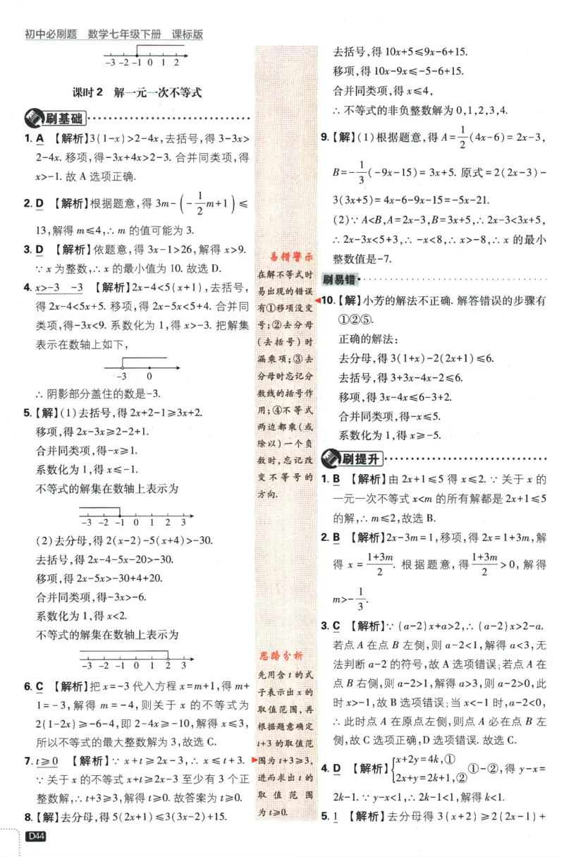 2024版《初中必刷题》数学7下（冀教）-批注式详答与详析_2、2025初中必刷题合集_初中必刷题23+24+25上册_24初中必刷题上册+下册全_可信网络等多个文件_2024版-下册_7年级下册