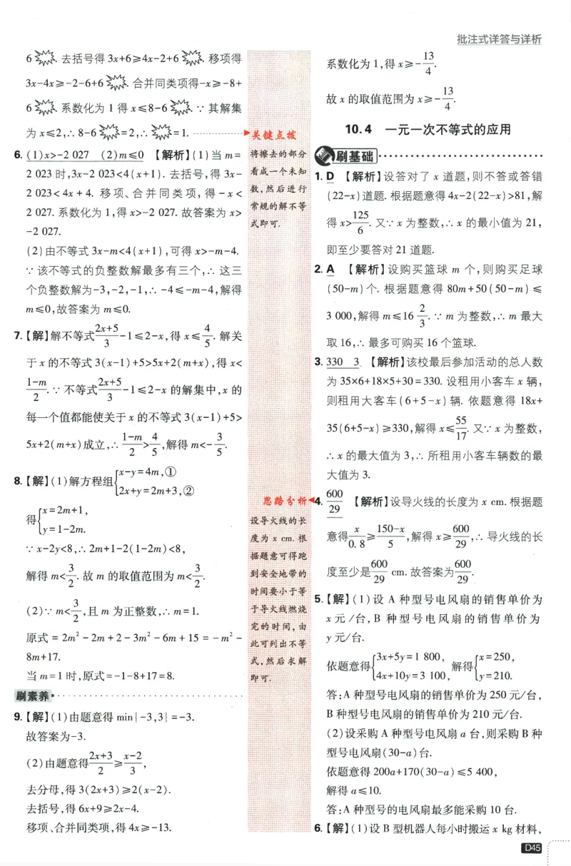 2024版《初中必刷题》数学7下（冀教）-批注式详答与详析_2、2025初中必刷题合集_初中必刷题23+24+25上册_24初中必刷题上册+下册全_可信网络等多个文件_2024版-下册_7年级下册