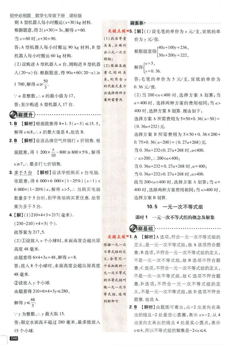 2024版《初中必刷题》数学7下（冀教）-批注式详答与详析_2、2025初中必刷题合集_初中必刷题23+24+25上册_24初中必刷题上册+下册全_可信网络等多个文件_2024版-下册_7年级下册