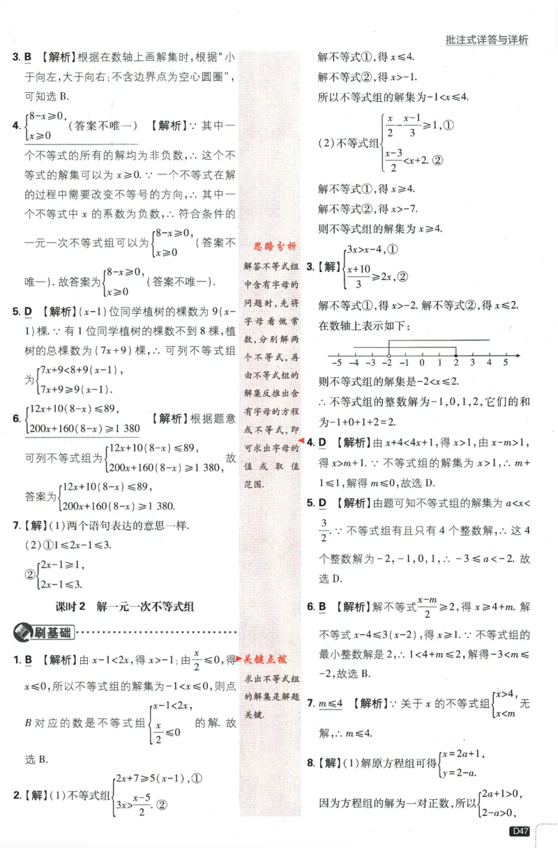 2024版《初中必刷题》数学7下（冀教）-批注式详答与详析_2、2025初中必刷题合集_初中必刷题23+24+25上册_24初中必刷题上册+下册全_可信网络等多个文件_2024版-下册_7年级下册