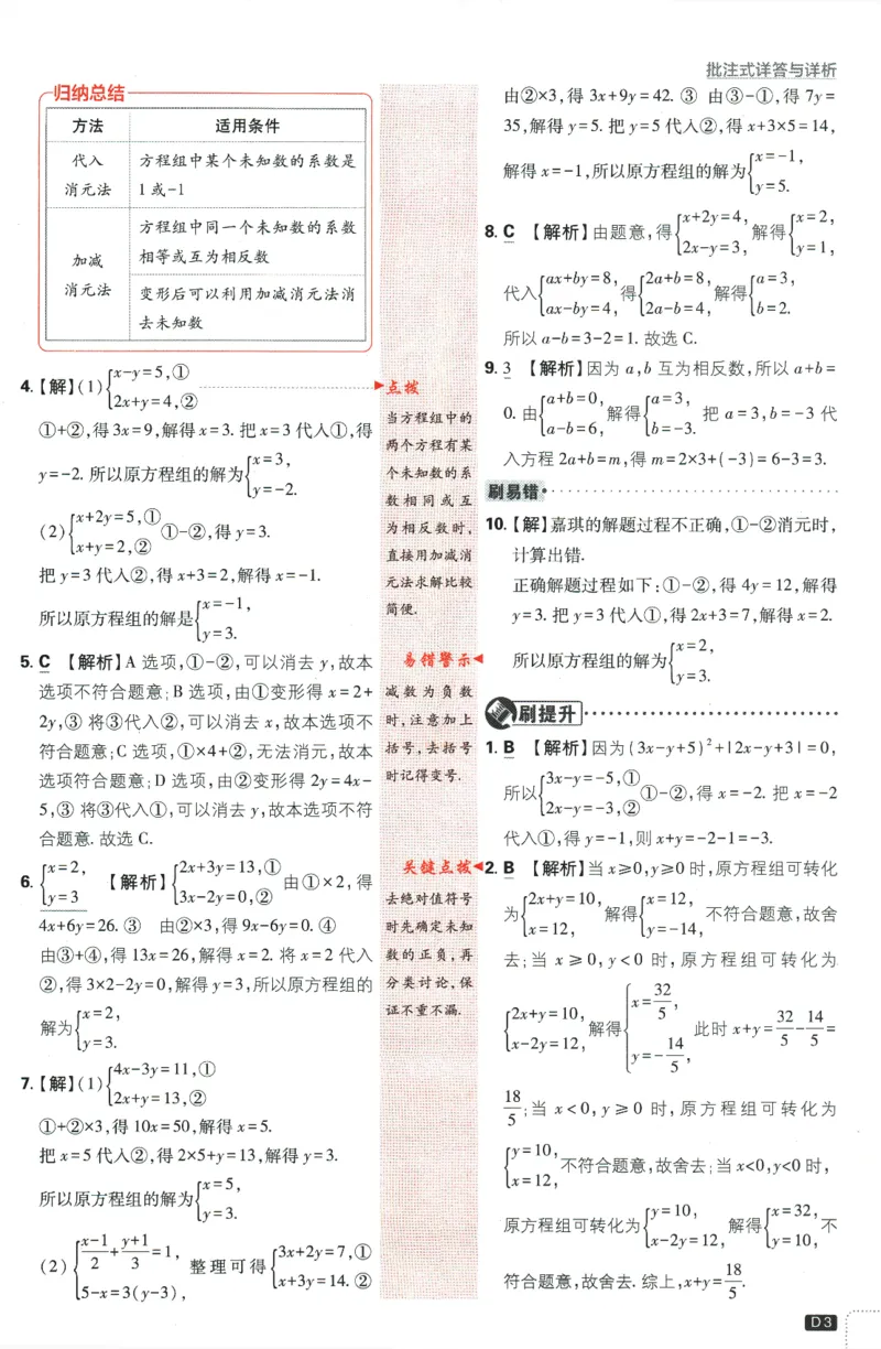 2024版《初中必刷题》数学7下（冀教）-批注式详答与详析_2、2025初中必刷题合集_初中必刷题23+24+25上册_24初中必刷题上册+下册全_可信网络等多个文件_2024版-下册_7年级下册