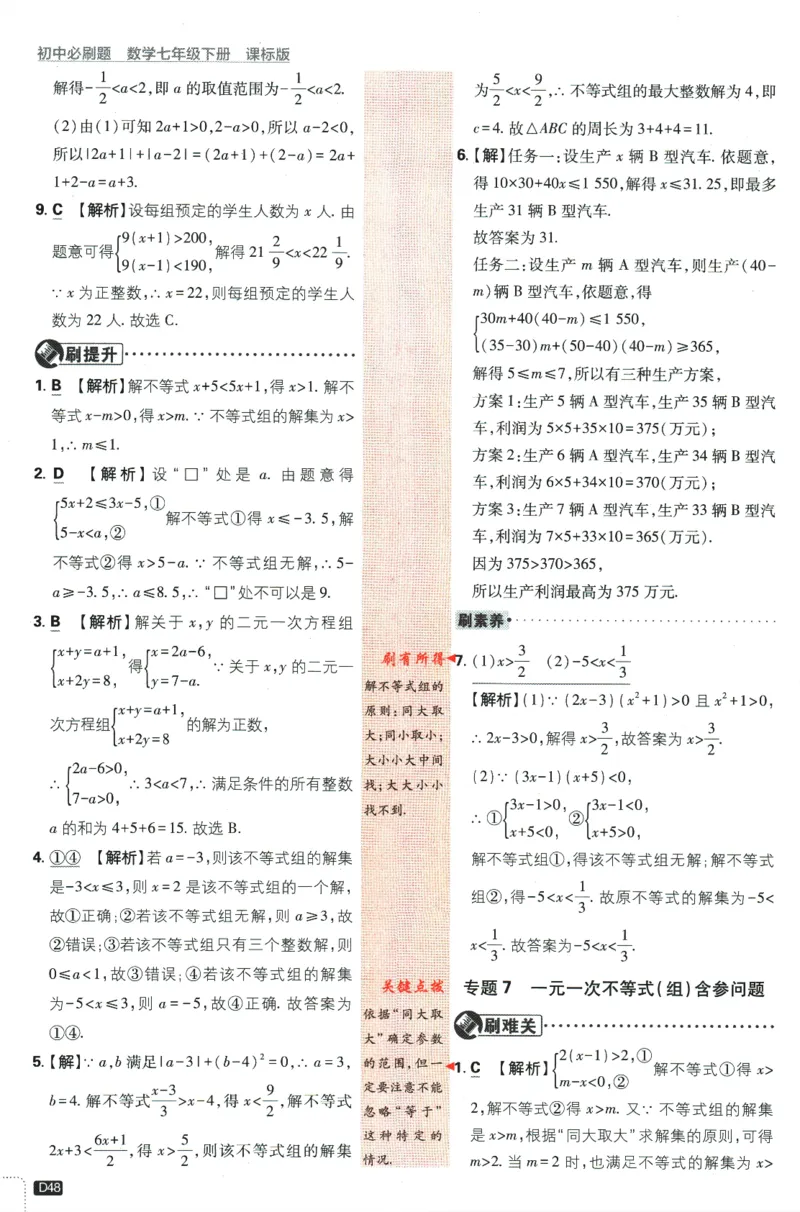 2024版《初中必刷题》数学7下（冀教）-批注式详答与详析_2、2025初中必刷题合集_初中必刷题23+24+25上册_24初中必刷题上册+下册全_可信网络等多个文件_2024版-下册_7年级下册
