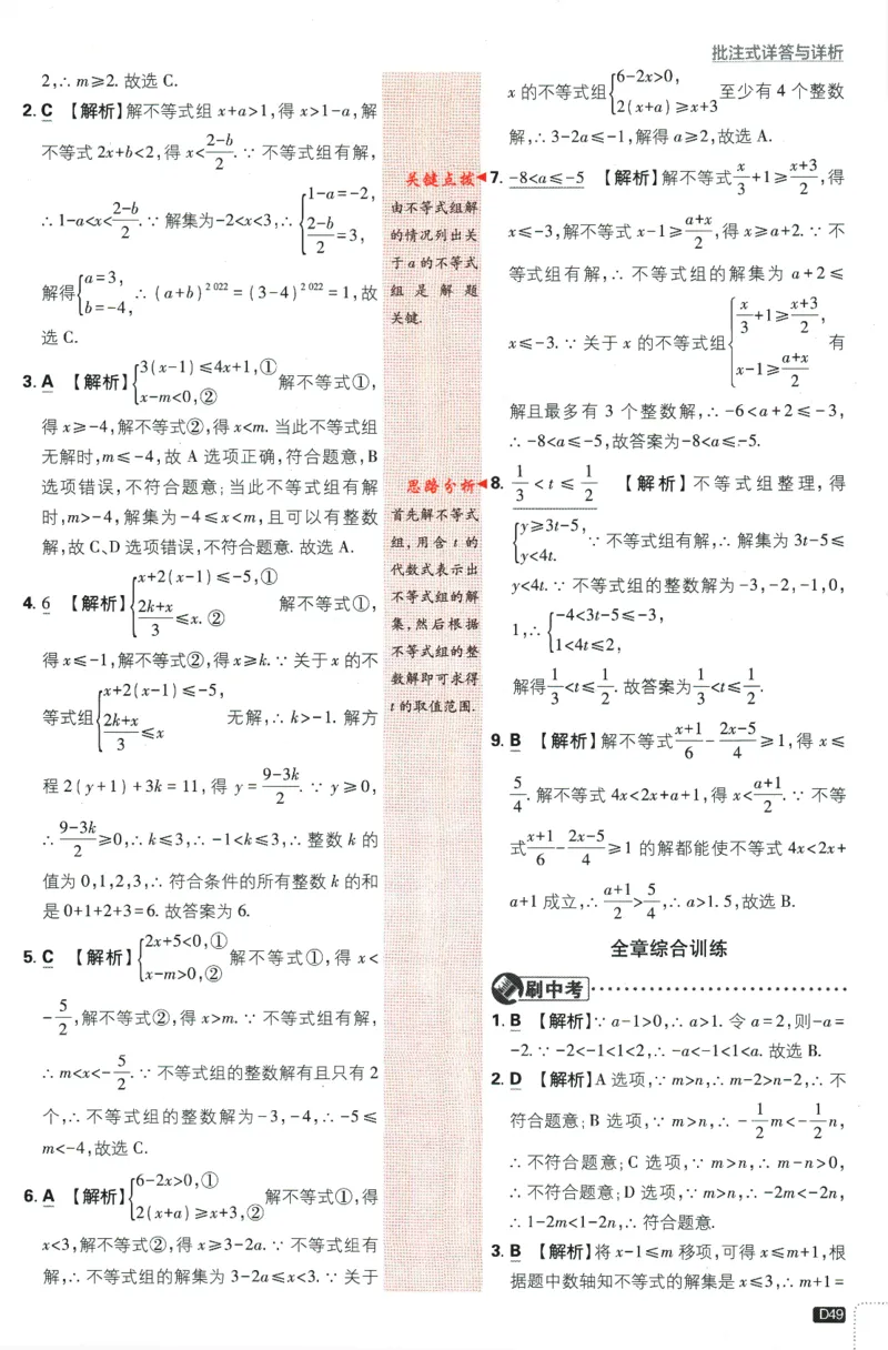 2024版《初中必刷题》数学7下（冀教）-批注式详答与详析_2、2025初中必刷题合集_初中必刷题23+24+25上册_24初中必刷题上册+下册全_可信网络等多个文件_2024版-下册_7年级下册
