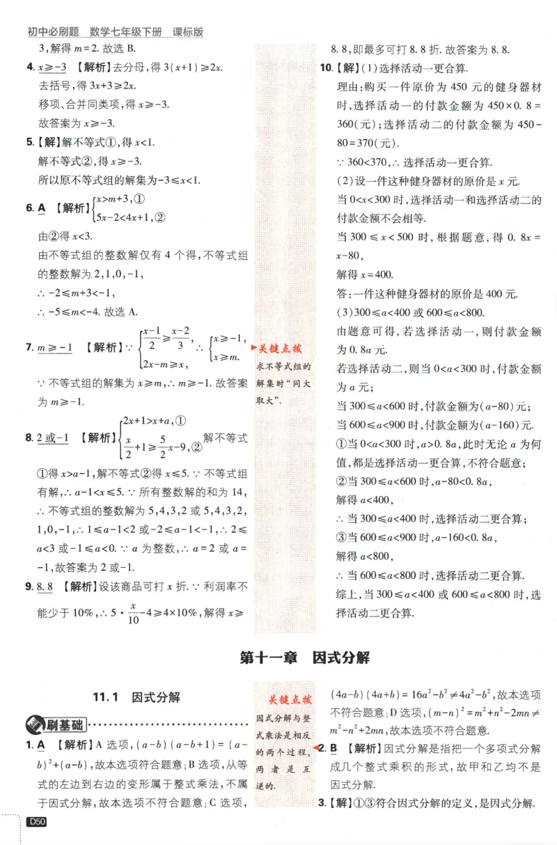 2024版《初中必刷题》数学7下（冀教）-批注式详答与详析_2、2025初中必刷题合集_初中必刷题23+24+25上册_24初中必刷题上册+下册全_可信网络等多个文件_2024版-下册_7年级下册