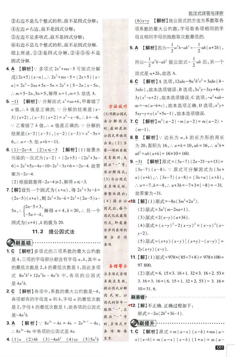 2024版《初中必刷题》数学7下（冀教）-批注式详答与详析_2、2025初中必刷题合集_初中必刷题23+24+25上册_24初中必刷题上册+下册全_可信网络等多个文件_2024版-下册_7年级下册