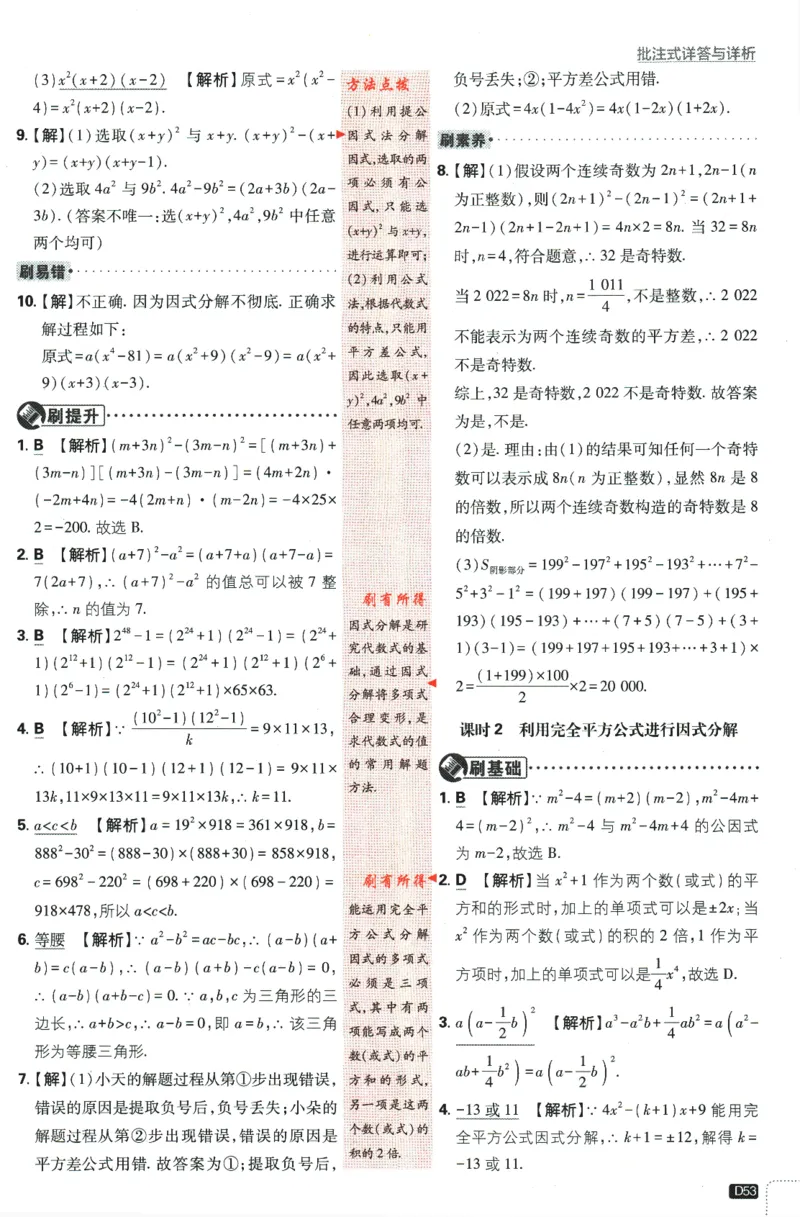 2024版《初中必刷题》数学7下（冀教）-批注式详答与详析_2、2025初中必刷题合集_初中必刷题23+24+25上册_24初中必刷题上册+下册全_可信网络等多个文件_2024版-下册_7年级下册