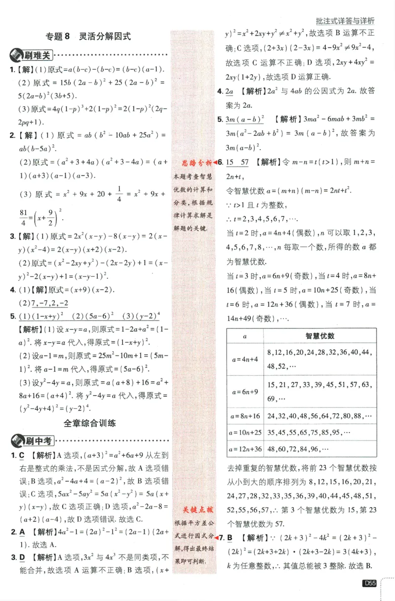 2024版《初中必刷题》数学7下（冀教）-批注式详答与详析_2、2025初中必刷题合集_初中必刷题23+24+25上册_24初中必刷题上册+下册全_可信网络等多个文件_2024版-下册_7年级下册