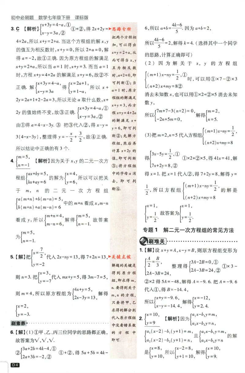 2024版《初中必刷题》数学7下（冀教）-批注式详答与详析_2、2025初中必刷题合集_初中必刷题23+24+25上册_24初中必刷题上册+下册全_可信网络等多个文件_2024版-下册_7年级下册