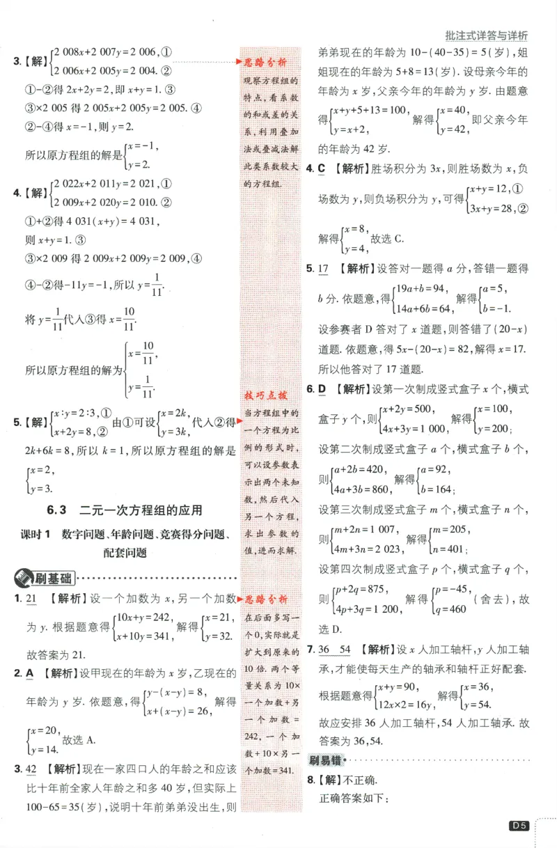 2024版《初中必刷题》数学7下（冀教）-批注式详答与详析_2、2025初中必刷题合集_初中必刷题23+24+25上册_24初中必刷题上册+下册全_可信网络等多个文件_2024版-下册_7年级下册