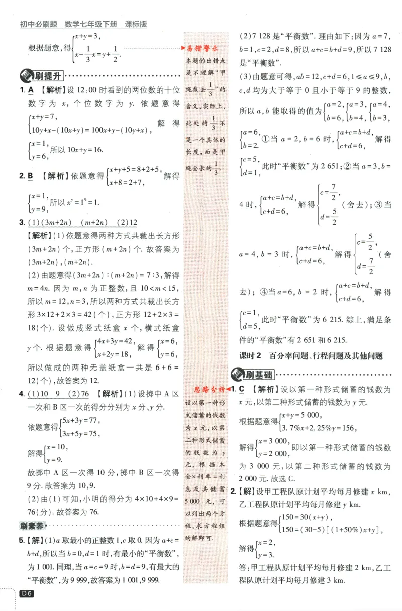 2024版《初中必刷题》数学7下（冀教）-批注式详答与详析_2、2025初中必刷题合集_初中必刷题23+24+25上册_24初中必刷题上册+下册全_可信网络等多个文件_2024版-下册_7年级下册