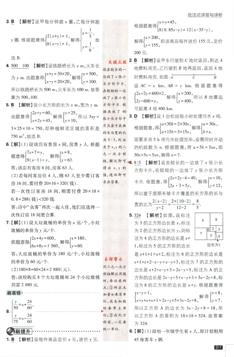 2024版《初中必刷题》数学7下（冀教）-批注式详答与详析_2、2025初中必刷题合集_初中必刷题23+24+25上册_24初中必刷题上册+下册全_可信网络等多个文件_2024版-下册_7年级下册