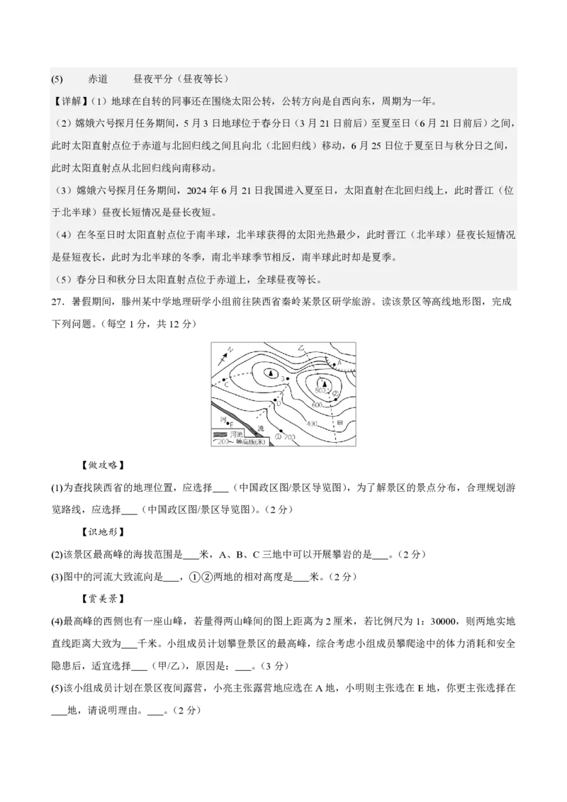 七年级地理期末模拟卷（全解全析）（星球版2024）_5、期末试卷合集_2024年七上各科各版本期末复习试卷