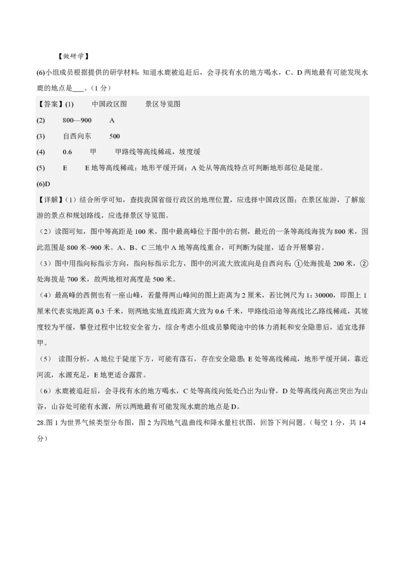 七年级地理期末模拟卷（全解全析）（星球版2024）_5、期末试卷合集_2024年七上各科各版本期末复习试卷