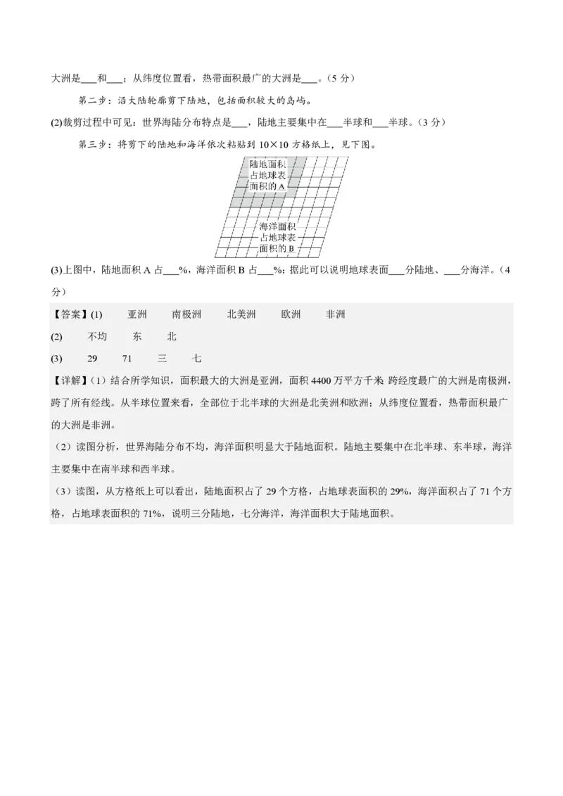 七年级地理期末模拟卷（全解全析）（星球版2024）_5、期末试卷合集_2024年七上各科各版本期末复习试卷
