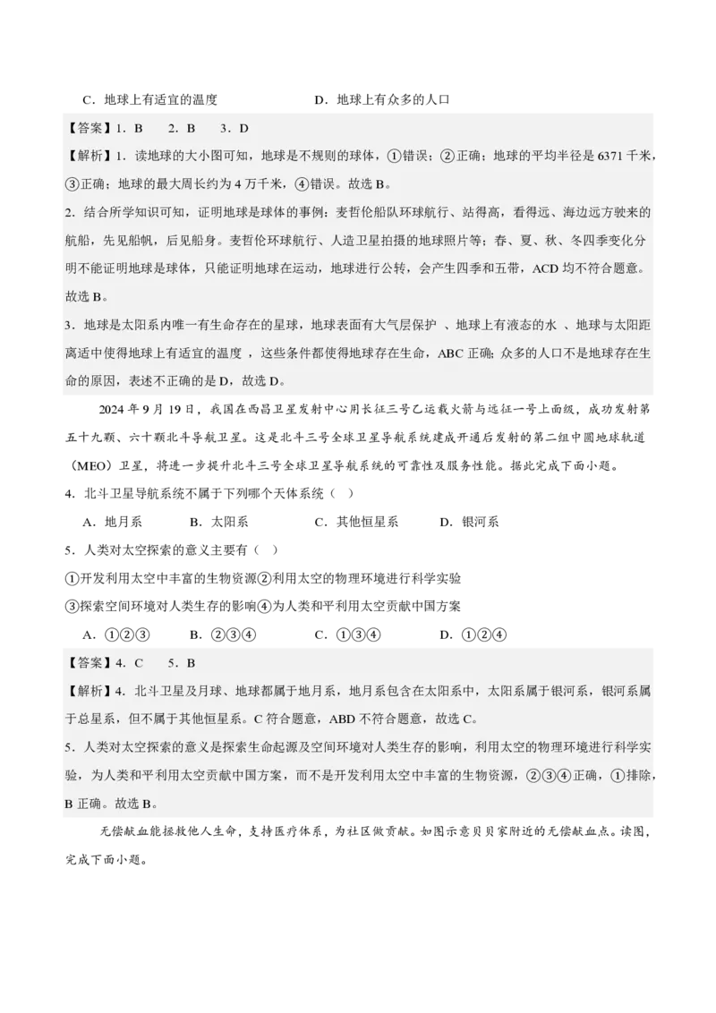 七年级地理期末模拟卷（全解全析）（星球版2024）_5、期末试卷合集_2024年七上各科各版本期末复习试卷