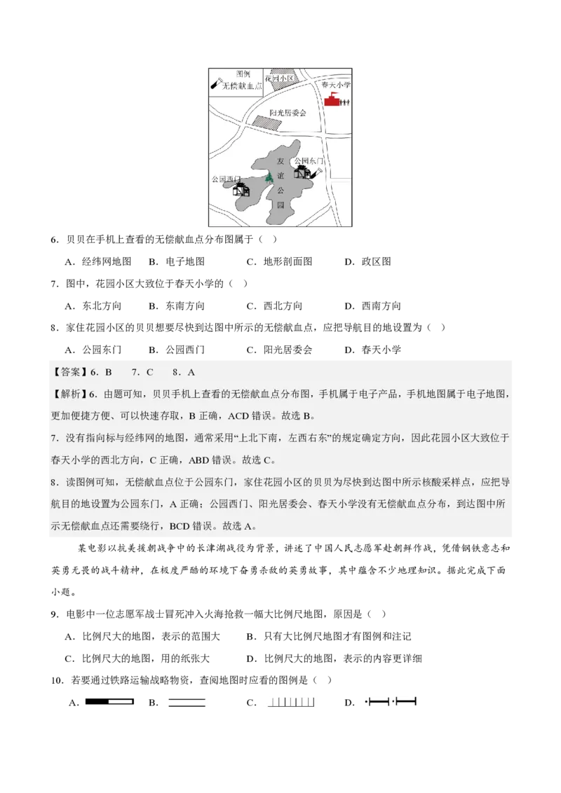 七年级地理期末模拟卷（全解全析）（星球版2024）_5、期末试卷合集_2024年七上各科各版本期末复习试卷