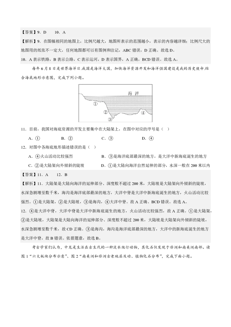 七年级地理期末模拟卷（全解全析）（星球版2024）_5、期末试卷合集_2024年七上各科各版本期末复习试卷