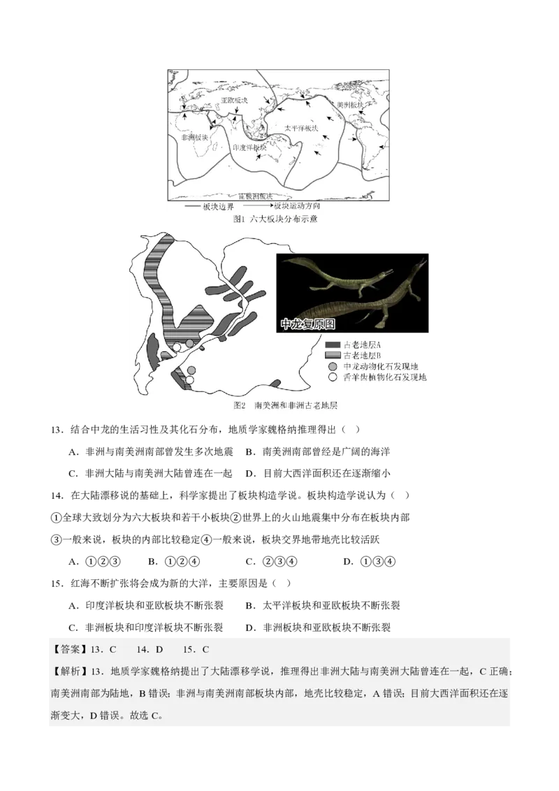 七年级地理期末模拟卷（全解全析）（星球版2024）_5、期末试卷合集_2024年七上各科各版本期末复习试卷