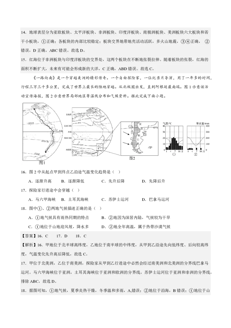 七年级地理期末模拟卷（全解全析）（星球版2024）_5、期末试卷合集_2024年七上各科各版本期末复习试卷