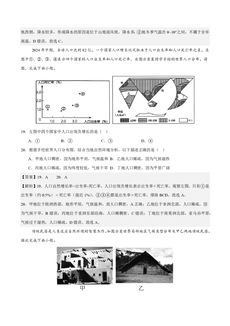 七年级地理期末模拟卷（全解全析）（星球版2024）_5、期末试卷合集_2024年七上各科各版本期末复习试卷
