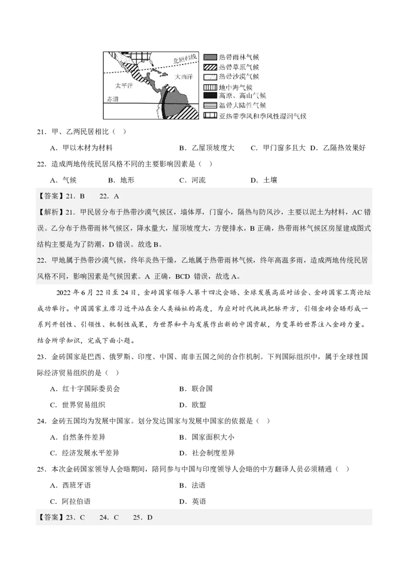 七年级地理期末模拟卷（全解全析）（星球版2024）_5、期末试卷合集_2024年七上各科各版本期末复习试卷