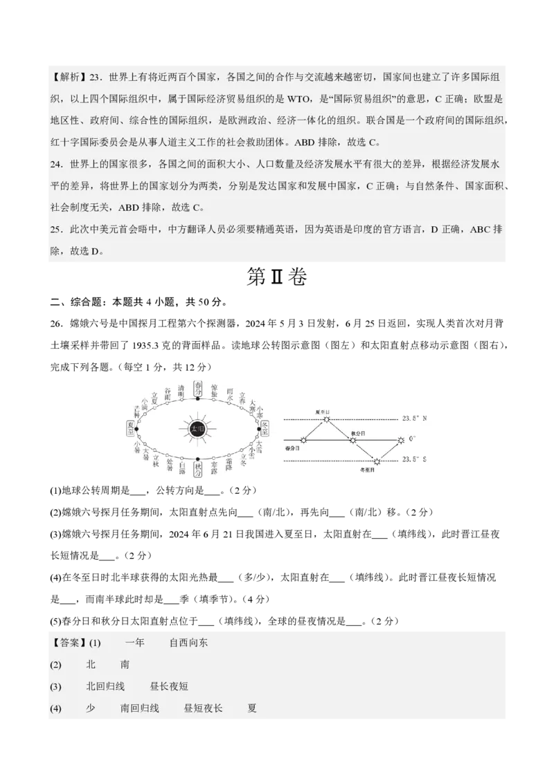 七年级地理期末模拟卷（全解全析）（星球版2024）_5、期末试卷合集_2024年七上各科各版本期末复习试卷