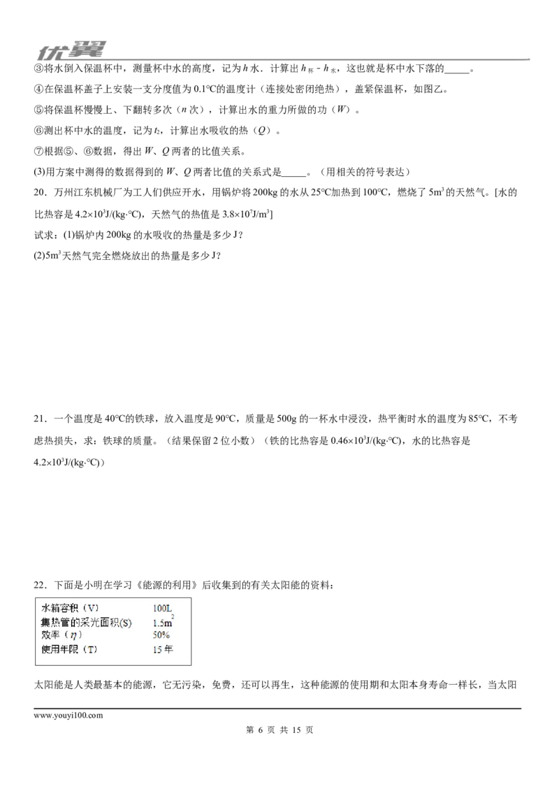 2019-2020学年九年级上学期重庆市万州中学10月月考物理试题_1、初中学习资料_4-4、物理_4-4-5、初三物理全册_2024更新_物理9年级全：2020年试题资料_2020年各地月考、期中、模拟真卷_月考