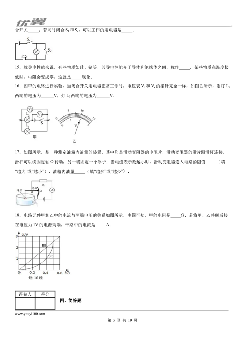 2019-2020学年九年级（上)江西省高安市期中考试物理试题_1、初中学习资料_4-4、物理_4-4-5、初三物理全册_2024更新_物理9年级全：2020年试题资料_2020年各地月考、期中、模拟真卷_期中