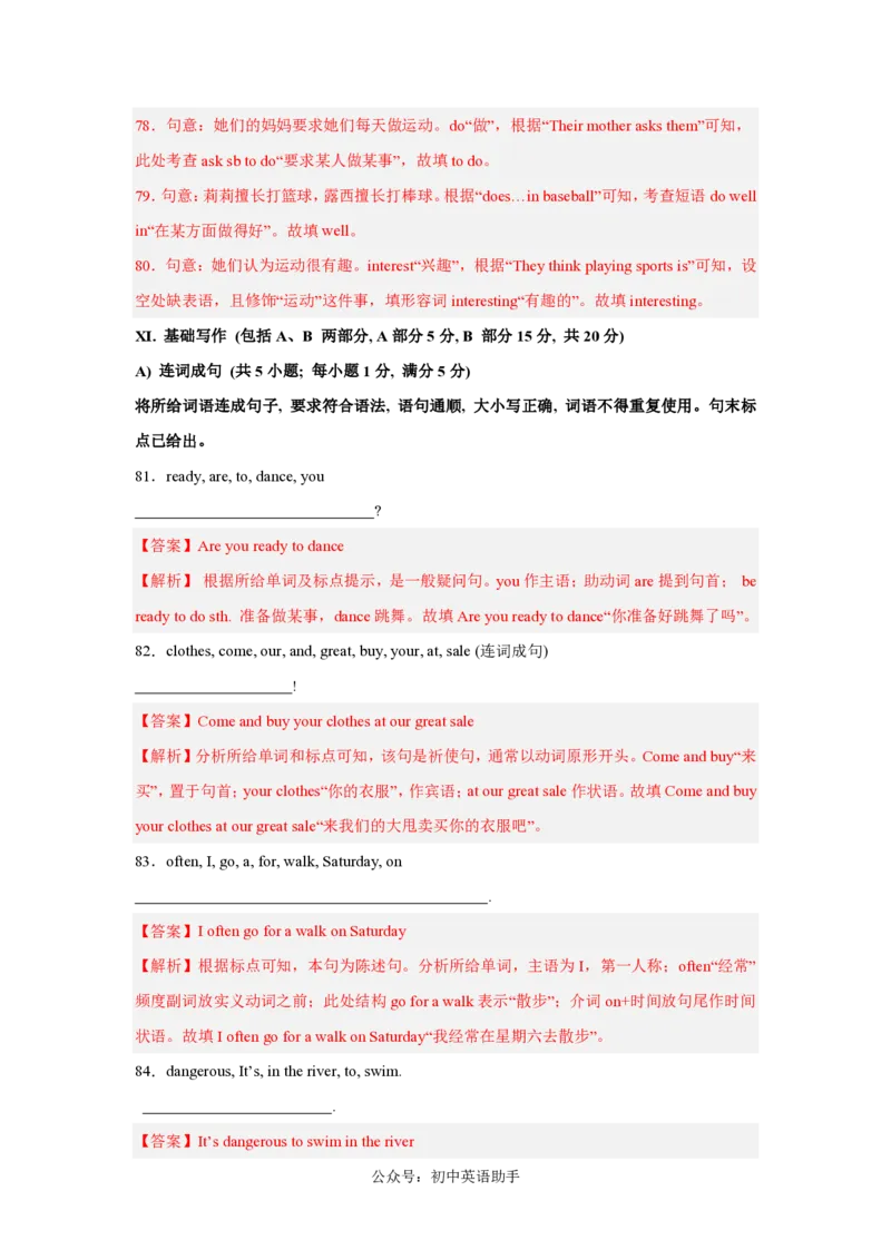 七年级英语期中模拟卷(全解全析)(冀教版2024七上Units1-4)_6、初中英语期中试卷多版本_24-25第一学期七年级英语上册期中模拟试卷（多版本多地区）