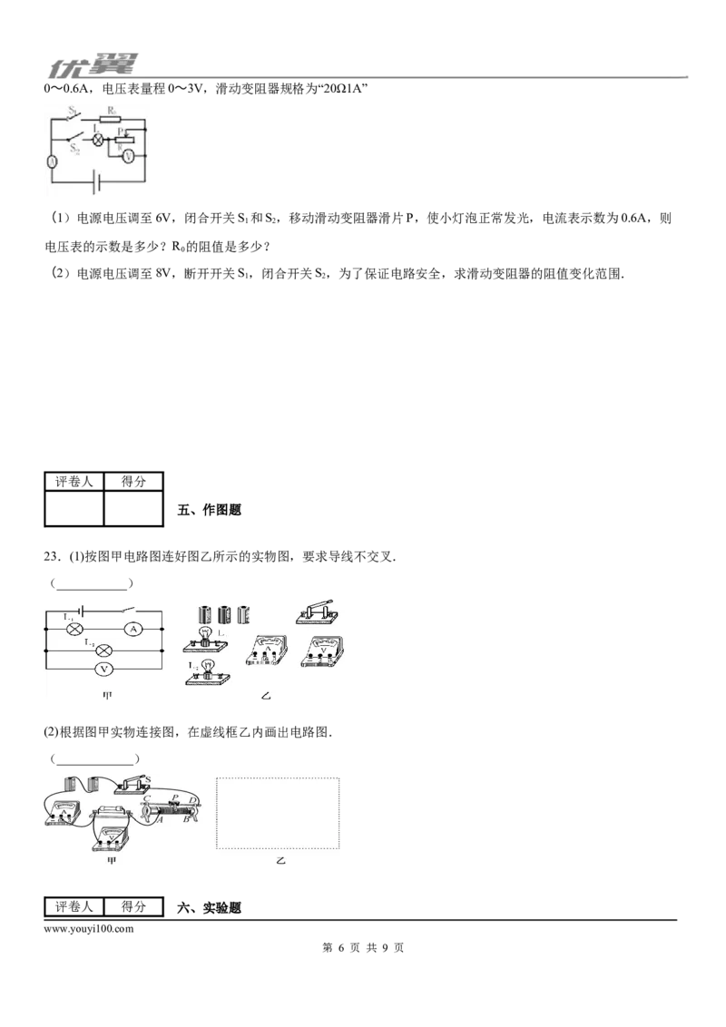 2019-2020学年九年级（上)江西省上饶市广信区第七中学期中考试物理试题_1、初中学习资料_4-4、物理_4-4-5、初三物理全册_2024更新_物理9年级全：2020年试题资料_期中-学用