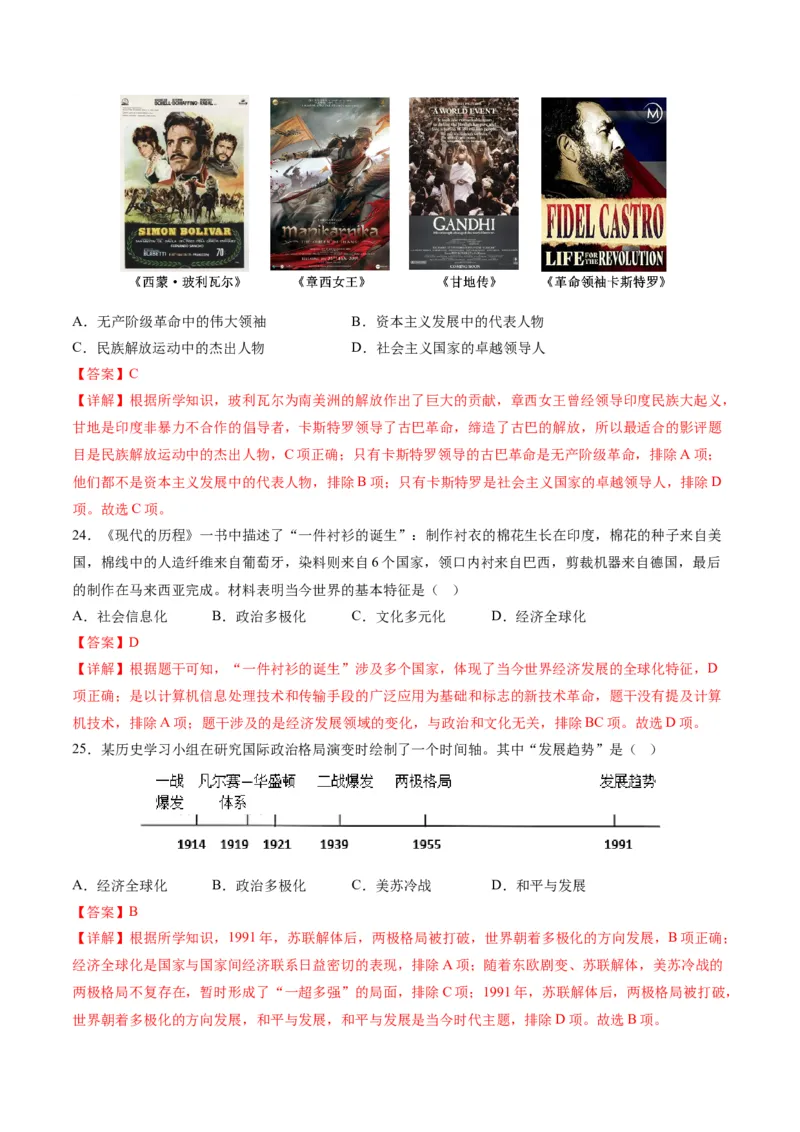 九年级历史期末模拟卷01（江苏专用）（全解全析）考试范围：九上+九下全册_新版初中_最新历史九年级上册_07习题试卷9上历史_4、期末试卷