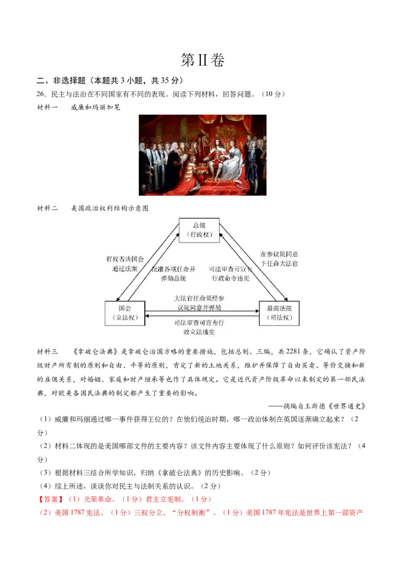 九年级历史期末模拟卷01（江苏专用）（全解全析）考试范围：九上+九下全册_新版初中_最新历史九年级上册_07习题试卷9上历史_4、期末试卷