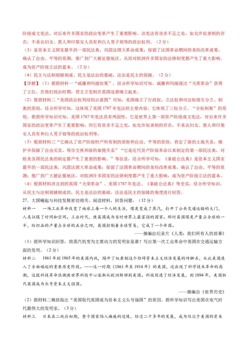 九年级历史期末模拟卷01（江苏专用）（全解全析）考试范围：九上+九下全册_新版初中_最新历史九年级上册_07习题试卷9上历史_4、期末试卷