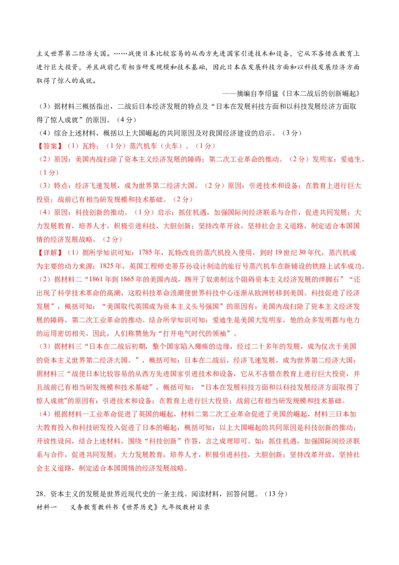 九年级历史期末模拟卷01（江苏专用）（全解全析）考试范围：九上+九下全册_新版初中_最新历史九年级上册_07习题试卷9上历史_4、期末试卷