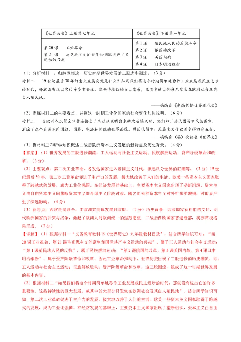 九年级历史期末模拟卷01（江苏专用）（全解全析）考试范围：九上+九下全册_新版初中_最新历史九年级上册_07习题试卷9上历史_4、期末试卷