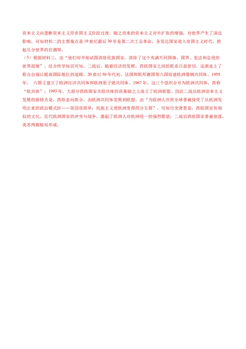 九年级历史期末模拟卷01（江苏专用）（全解全析）考试范围：九上+九下全册_新版初中_最新历史九年级上册_07习题试卷9上历史_4、期末试卷