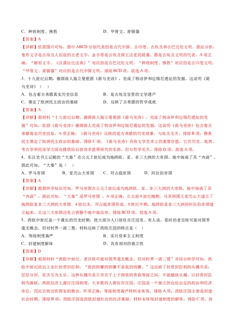 九年级历史期末模拟卷01（江苏专用）（全解全析）考试范围：九上+九下全册_新版初中_最新历史九年级上册_07习题试卷9上历史_4、期末试卷