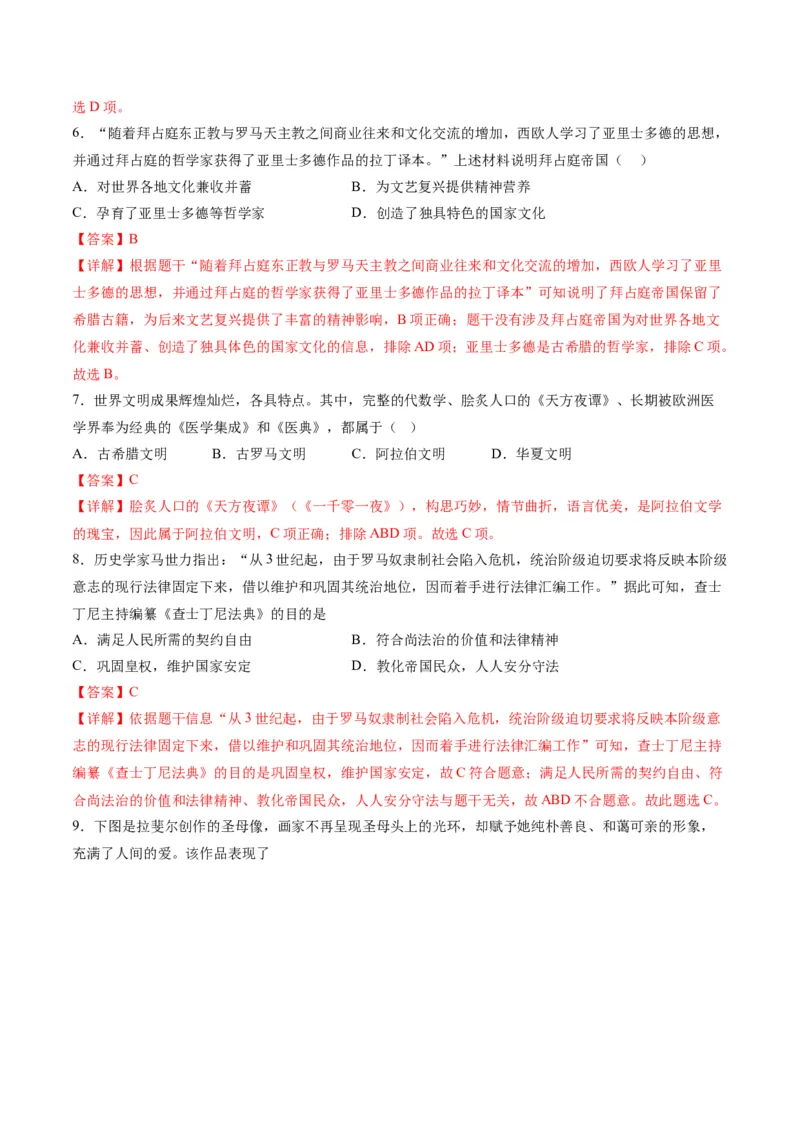 九年级历史期末模拟卷01（江苏专用）（全解全析）考试范围：九上+九下全册_新版初中_最新历史九年级上册_07习题试卷9上历史_4、期末试卷