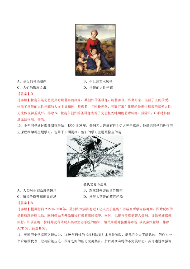 九年级历史期末模拟卷01（江苏专用）（全解全析）考试范围：九上+九下全册_新版初中_最新历史九年级上册_07习题试卷9上历史_4、期末试卷
