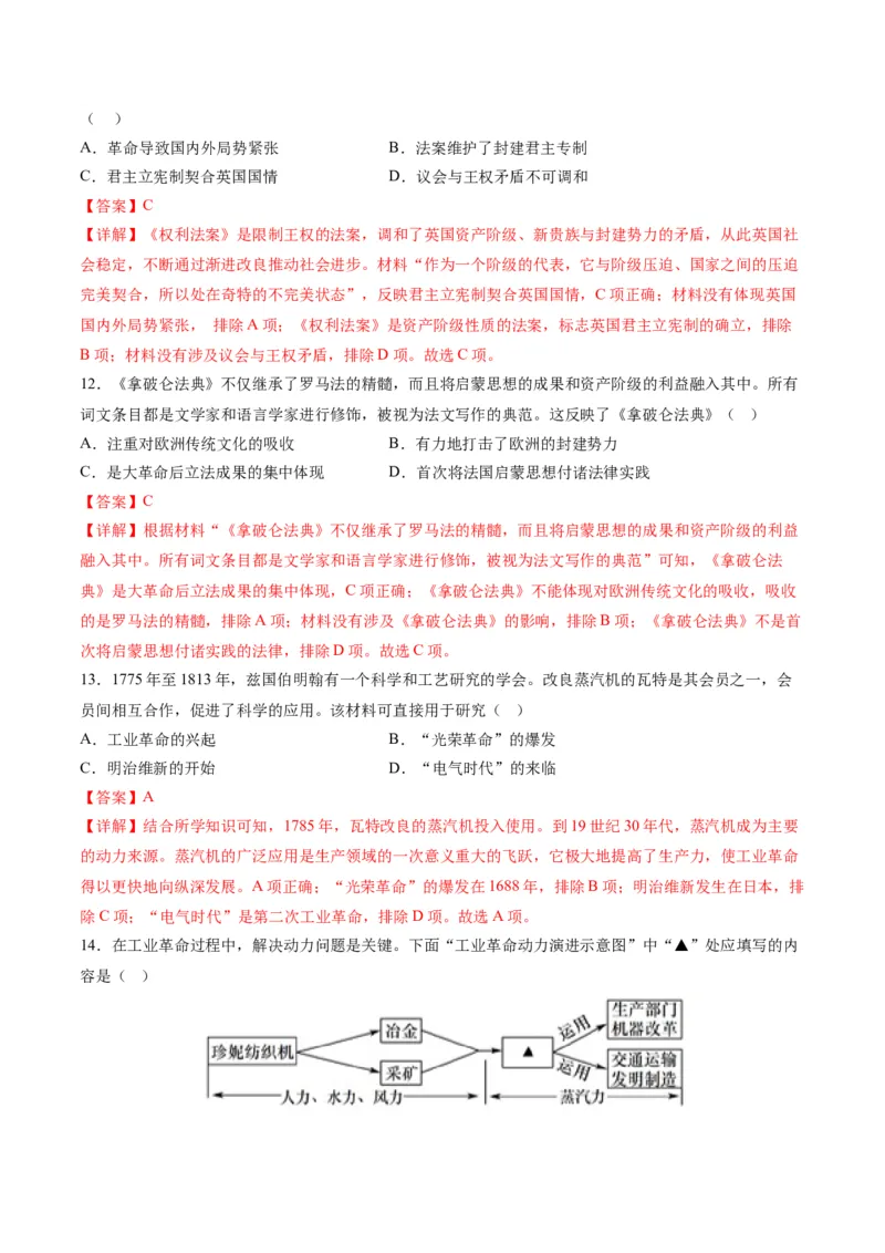 九年级历史期末模拟卷01（江苏专用）（全解全析）考试范围：九上+九下全册_新版初中_最新历史九年级上册_07习题试卷9上历史_4、期末试卷