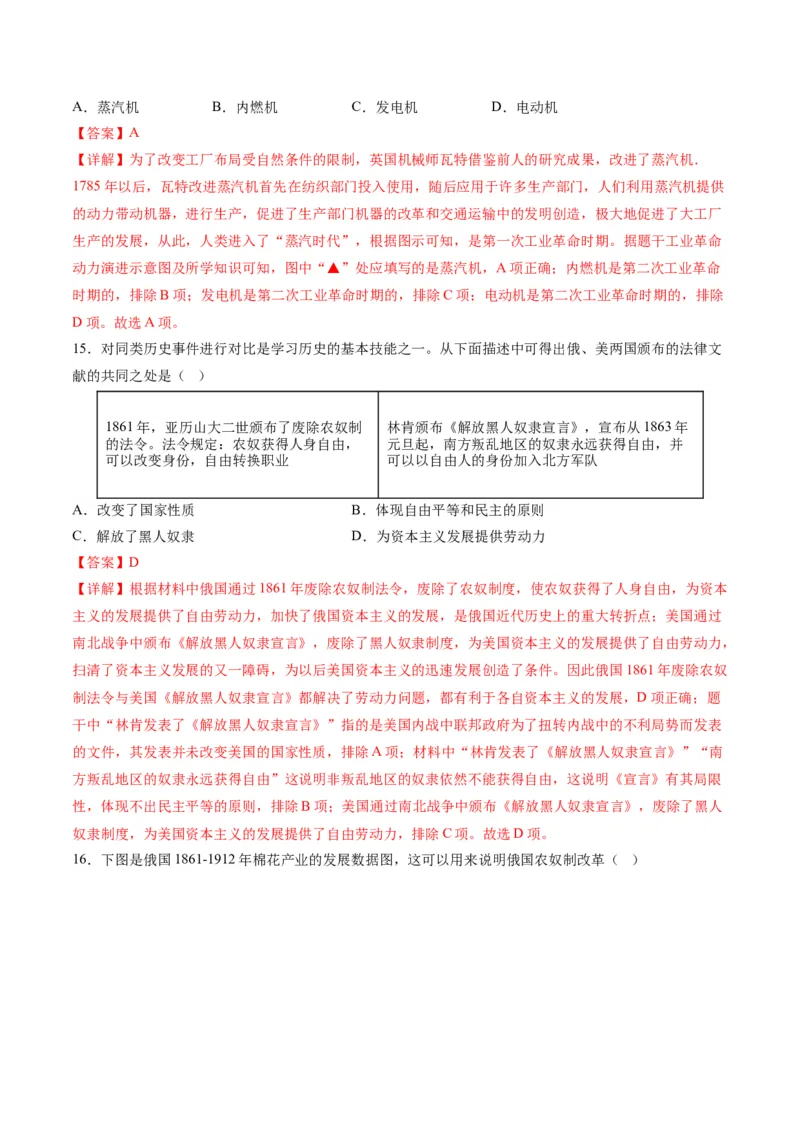 九年级历史期末模拟卷01（江苏专用）（全解全析）考试范围：九上+九下全册_新版初中_最新历史九年级上册_07习题试卷9上历史_4、期末试卷