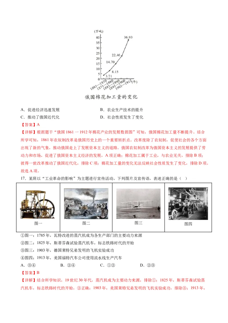 九年级历史期末模拟卷01（江苏专用）（全解全析）考试范围：九上+九下全册_新版初中_最新历史九年级上册_07习题试卷9上历史_4、期末试卷