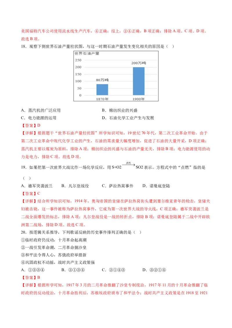 九年级历史期末模拟卷01（江苏专用）（全解全析）考试范围：九上+九下全册_新版初中_最新历史九年级上册_07习题试卷9上历史_4、期末试卷