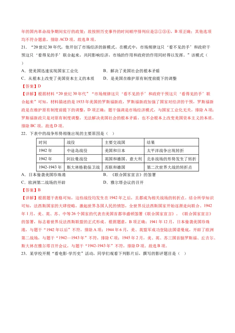 九年级历史期末模拟卷01（江苏专用）（全解全析）考试范围：九上+九下全册_新版初中_最新历史九年级上册_07习题试卷9上历史_4、期末试卷